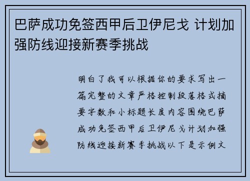 巴萨成功免签西甲后卫伊尼戈 计划加强防线迎接新赛季挑战