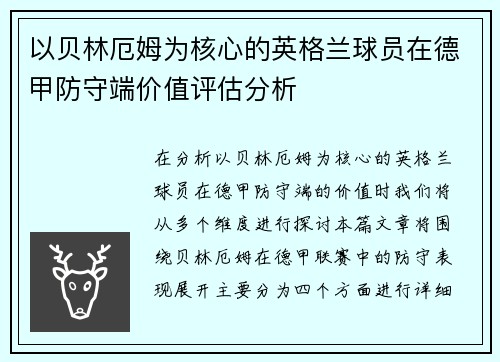 以贝林厄姆为核心的英格兰球员在德甲防守端价值评估分析